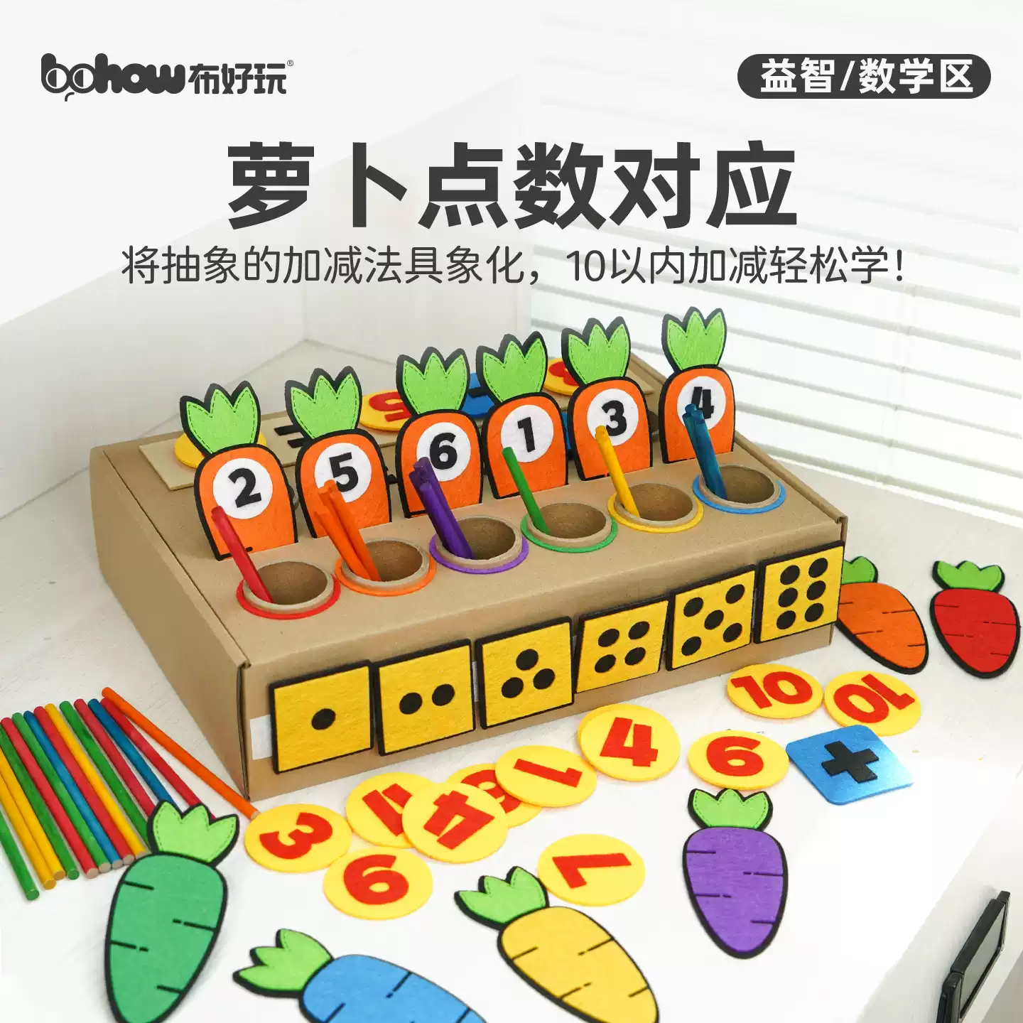 布好玩萝卜点数对应