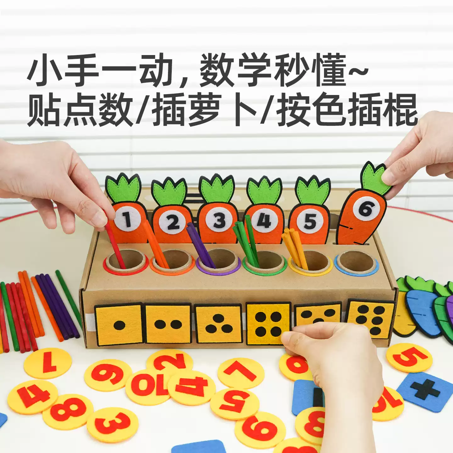 萝卜点数对应颜色配对